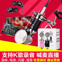 Innovation 7 1 Built-in sound card ISK S500 capacitor wheat network K song recording shouting wheat chat anchor set