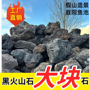 天然大块火山石-天然大块火山石促销价格、天然大块火山石品牌- 淘宝