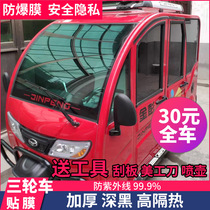 Haibao electric tricycle film Old man scooter glass film car sunscreen heat insulation film window glass film