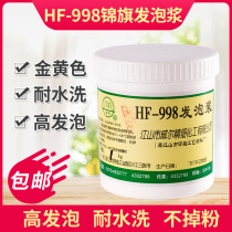 Will HF-998 foaming pulp yellow foaming pulp pennant foaming pulp pure foaming pulp washing resistant yellow high foaming
