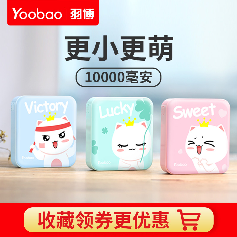 Yubo Ultra-thin Charging Bao 10000mA Mini-cute Handset Girl Heart Portable Apple Huawei Op Millet Vio High-capacity Fast-impact Small Mobile Power Supply