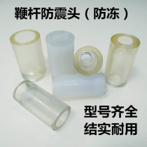 Top whip Whip Bull Gluten Shockproof Head Accessories White Ralever Stainless Steel Rod Shockproof Sleeve Rubber Head Oxford Shockproof Head