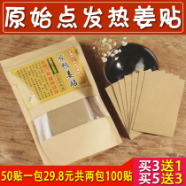 Ginger paste original point fever ginger paste 100 pieces knee hot moxibustion patch joint cold Wormwood stick cervical stick