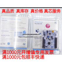 Spot on the day to issue NUCLEO-F446RE with the general ticket delivery line Original start Development Board