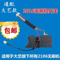 Coming with Jiangsu Dai Yi 2106 brushless charging electric wrench speed control switch parts repair 48V88V