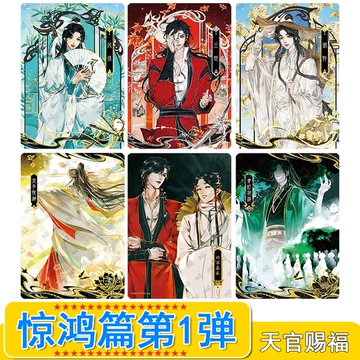 天官赐福卡片单卖-天官赐福卡片单卖促销价格、天官赐福卡片单卖品牌- 淘宝