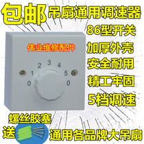 Type 86 universal ceiling fan governor control switch top fan open-mounted concealed electric fan five-position speed regulation switch