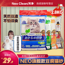 NEO tofu litter 6L 2 8kg flagship bean curd residue litter box of activated carbon deodorization tofu sand corn sand dust-free