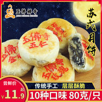 Shanghai Jade Buddha Temple pure Vegetarian Mooncake pastry Bulk Soviet-style Meringue Old-fashioned traditional rose Hummus Wuren Mooncake