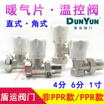Copper temperature control valve radiator angle valve PPR straight valve 4 minutes 6 minutes 1 inch shield transport valve cut door throttle door inner and outer wire ball valve