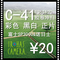 (IROHAS CAMERA) Guangzhou scouring C41 color negative film C- 41 development scanning service