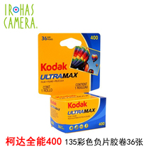 Kodak Kodak all-around UltraMax400 135 36 color negative film roll 2022 November