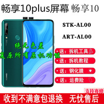 Suitable for Huawei enjoy 10 original screen assembly 10E with frame inside and outside display STK-AL00