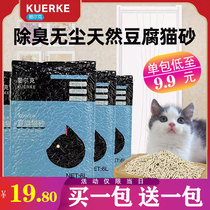 Coolke tofu cat litter original flavor natural fragrance deodorant heart dust-free ten pounds 2mm flush toilet buy one get one free