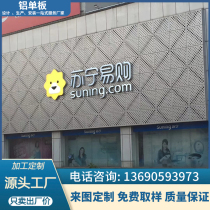 Punched aluminum veneer door curtain wall custom exterior wall decoration Perforated ceiling fluorocarbon carved hollow aluminum plate manufacturer