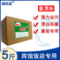 Chlorine bleaching powder Hotel tablecloth Kitchen towel Bath towel cloth grass special decontamination to yellow drift white stain disinfection