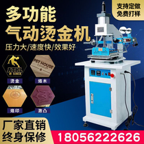Pneumatic hot stamping machine Automatic roll paper cake box hot stamping indentation Leather business card trademark coated paper Large area hot stamping
