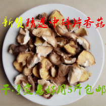 Direct sales of shiitake mushrooms from the origin household shiitake mushroom fragments dry goods farm edible mushrooms foot fragments 5 kg 
