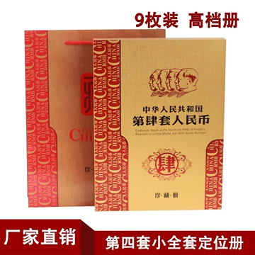 第四套人民币珍藏册-第四套人民币珍藏册促销价格、第四套人民币