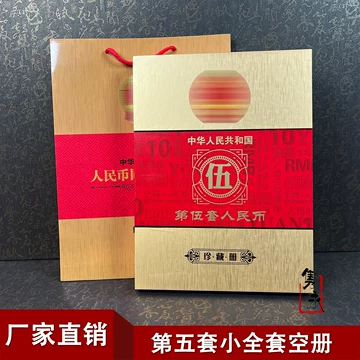 第五套人民币收藏册-第五套人民币收藏册促销价格、第五套人民币收藏册