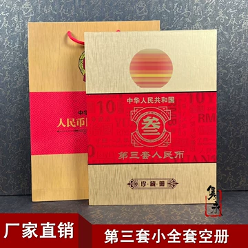 珍藏册第三套人民币-珍藏册第三套人民币促销价格、珍藏册第三套人民币