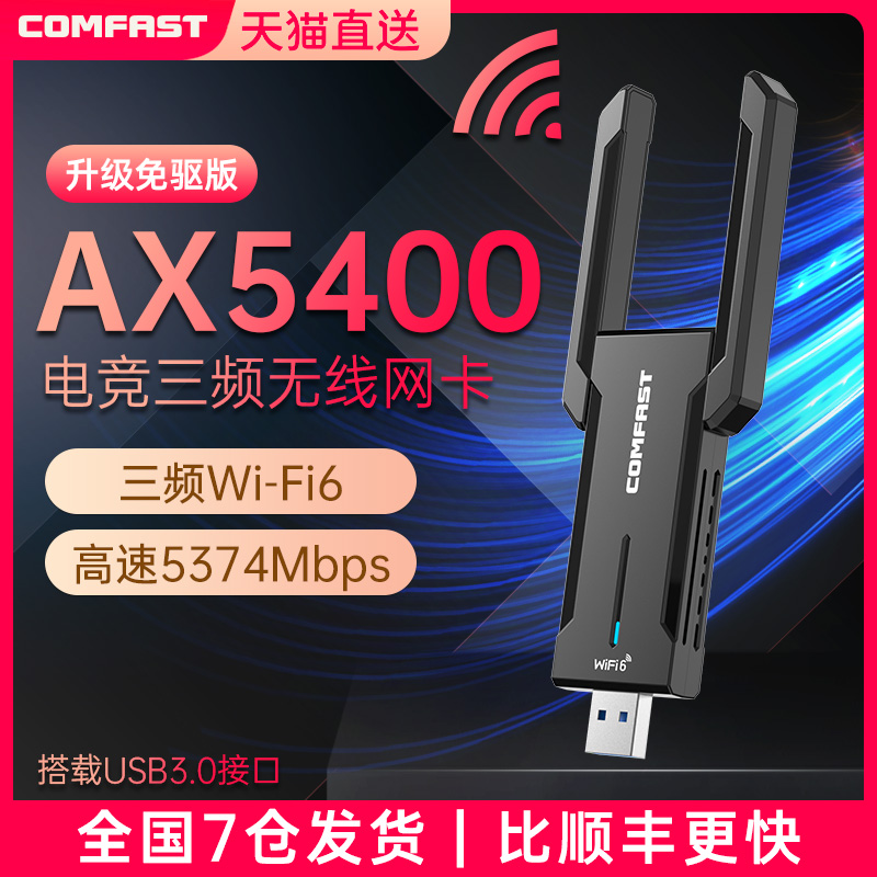 COMFAST Driverless Esports Game Wireless Network Card AX5400 Desktop Laptop WiFi 6 Signal Receiver Network 5374Mbps Triple Band Dual Antenna Wall Piercing High Speed CF-972AX
