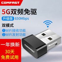  COMFAST 811 Dual-band 650M wireless network card Desktop Gigabit 5G black Apple external wireless network signal receiver Transmitter Free drive USB desktop computer wifi receiver
