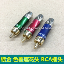  Pure copper new gold-plated head RCA plug chromatic aberration head AV cable plum audio and video head monitoring head Audio cable DIY head