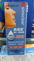 Sinoclear Nasal spray cleanses and relieves nasal congestion cleanses and relieves nasal congestion and passes through nasal natural seawater