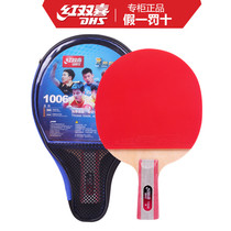 Red Double Happiness Table Tennis Racket One Star Single Shoot 1 Straight Pap Adult Beginners Children Double-sided Anti-Glue