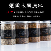 Bar soul Smoked sawdust Natural raw fruit wood Apple cherry lychee Hickory smoked gun Molecular cuisine