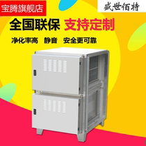 Large and medium-sized restaurant fume purifier 12000 air volume low altitude emission commercial purifier environmental protection purifier