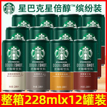 Starbucks star mellow ready-to-drink coffee mixed flavor rich mocha caramel macchiato 228ml * 12 cans