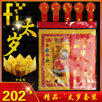 2022 boutique too-year-plus-year-old pack suit gold paper Too old to be a tiger monkey snake Pig Ping An