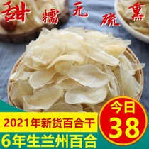 Lanzhou Baihe Gan Super Sulfur-free Dry Goods Lily Dry 500g Lily Tablets Pure Natural Edible Sweet Lily