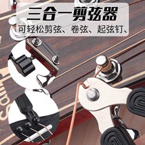 Guitar accessories three-in-one string changing artifact guitar string cutting string puller Nail lifting tool cone lifting tool