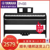  Yamaha electric piano P48B beginner 88-key hammer professional portable grading home digital electronic piano