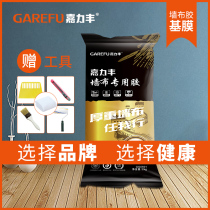Jialifeng black wall glue glutinous rice glue base film set accessories wallpaper glue seamless wall cloth glue