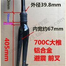 Moped station wagon shock absorber disc brake hard fork 31 8mm strength aluminum alloy 700C big spine 31 8 front fork