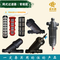 New material net filter Greenhouse water-saving irrigation Micro-spray drip irrigation filter impurity water pipe water filter Stainless steel mesh