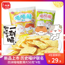 Four Continents Meow Meow Crisp Flakes Cookie Cat Ears Snacks If History Is A Bunch Of Cat Neighborhood Kids Snacks