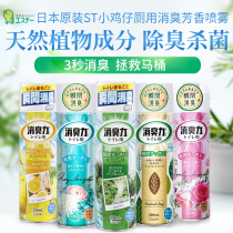 Japan original fit ST small chicken potty with sterilized degerms to taste deodorant scented aromas spray air freshener