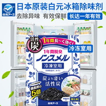 Japan original imported Baiyuan refrigerator deodorant activated carbon deodorization deodorization * valid for one year * freezer