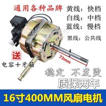 Floor fan motor 16 inch 400MM household floor fan table fan mechanical motor motor 16mm steel sheet