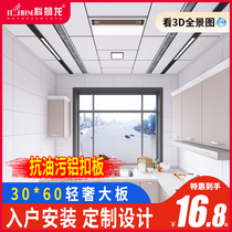 Ke Shilong integrated ceiling aluminum gusset plate 3060 kitchen toilet ceiling material full set of accessories self-mounted large board