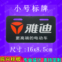Yadi electric car brand battery car Yadi sign acrylic rear brand professional car OEM PVC tail plate