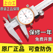 Shanggong stainless steel band caliper 0-100 150 200 300 High precision precision vernier caliper