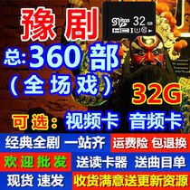 Henan opera memory card full drama Opera card memory card video card MP3 audio card U disk USB flash drive TF storage card