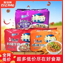 Master Kong Dry mixed noodles Spicy Braised old altar Sauerkraut beef instant noodles 5 even packs*3 groups(BY)