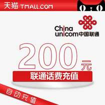 Hunan Unicom 200 yuan mobile phone charge recharge Unicom phone charge recharge automatic direct charge does not support discount volume